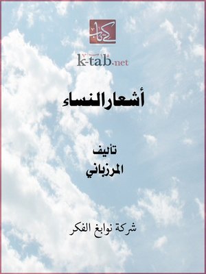 cover image of أشعارالنساء
